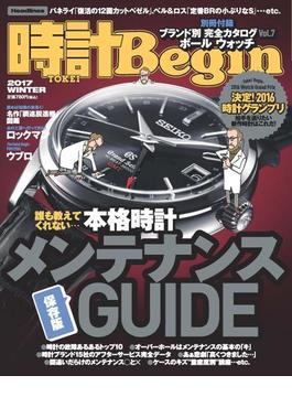 時計Begin 2017年冬号 vol.86(時計Begin)