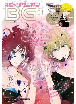 月刊ビッグガンガン 2017 Vol.01(月刊ビッグガンガン)