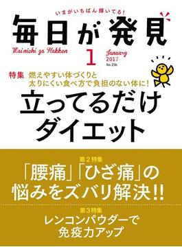 毎日が発見　2017年1月号(毎日が発見)