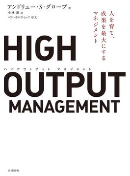 HIGH OUTPUT MANAGEMENT