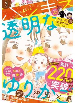 ハツキス　2017年 3月号 [2017年2月25日発売]