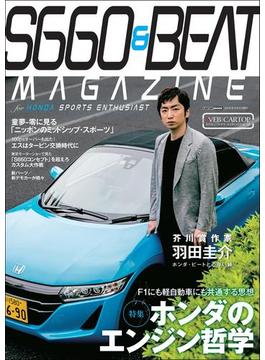 Ｓ660＆ＢＥＡＴ ＭＡＧＡＺＩＮＥ ｖｏｌ02(CARTOPMOOK)