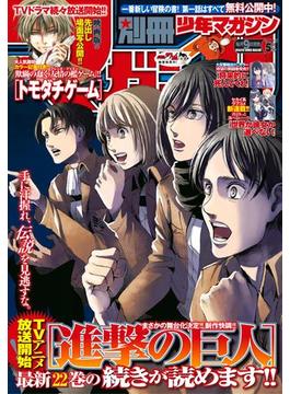 別冊少年マガジン　2017年5月号 [2017年4月8日発売]