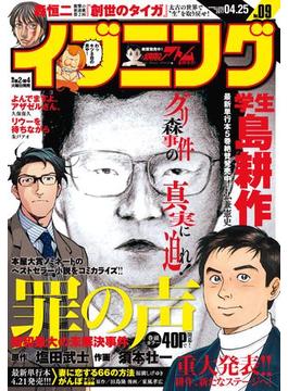 イブニング　2017年9号 [2017年4月11日発売]