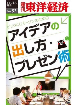 【セット商品】一流を目指すためのインプット＆アウトプット　セット(週刊東洋経済ｅビジネス新書)