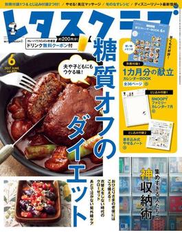 レタスクラブ 2017年6月号(レタスクラブ)