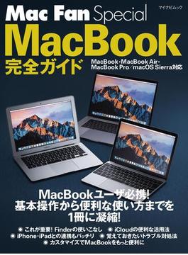 Mac Fan Special MacBook完全ガイド MacBook・MacBook Air・MacBook Pro／macOS Sierra対応(Mac Fan Special)