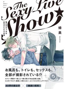 The Sexy Live Show-憧れのえっちなお兄さんと5日間-(THE OMEGAVERSE PROJECT COMICS)