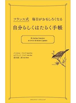 自分らしくはたらく手帳