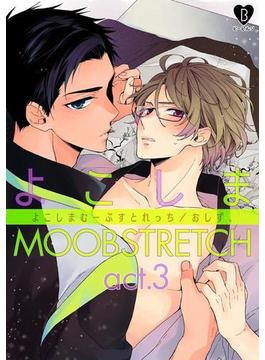 よこしまMOOBSTRETCH act.3（１）(B.Pilz)