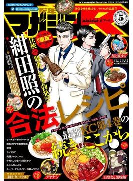 少年マガジンR　2017年5号 [2017年8月19日発売]