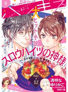 ハツキス　2017年 9月号 [2017年8月25日発売]