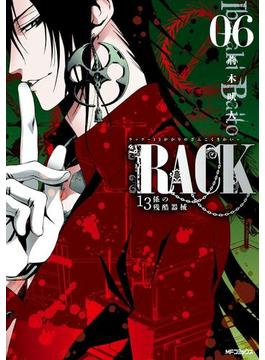 【6-10セット】RACK―13係の残酷器械―(MFコミックス　ジーンシリーズ)