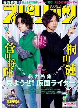 週刊ビッグコミックスピリッツ　2017年44号（2017年10月2日発売）