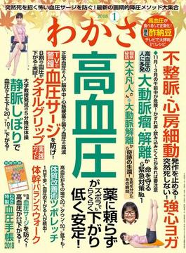 わかさ 2018年1月号(WAKASA PUB)