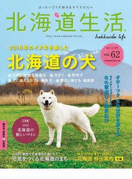 北海道生活　2017年12-1月号