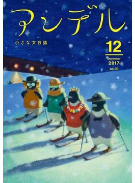 アンデル　２０１７年１２月号(アンデル)