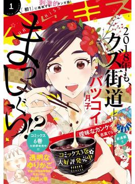 ハツキス　2018年 1月号 [2017年12月13日発売]