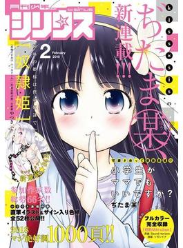 月刊少年シリウス　2018年2月号 [2017年12月26日発売]