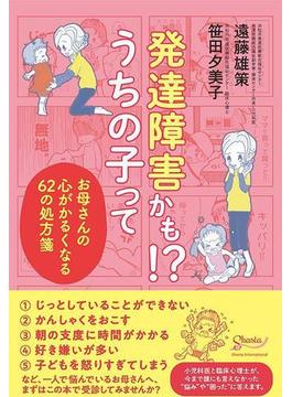 発達障害かも！？うちの子って