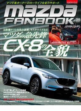 MAZDA FANBOOK Vol.006