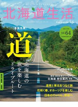 北海道生活　2018年4-5月号