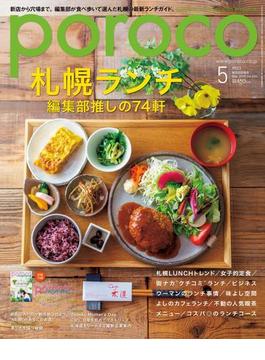 poroco 2018年5月号