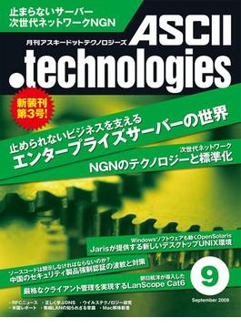 月刊アスキードットテクノロジーズ 2009年9月号(月刊ASCII.technologies)