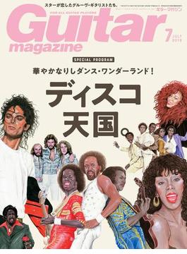 ギター・マガジン 2018年7月号