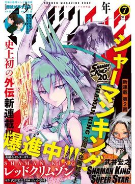 少年マガジンエッジ　2018年7月号 [2018年6月15日発売]