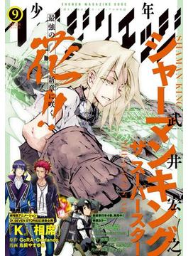 少年マガジンエッジ　2018年9月号 [2018年8月17日発売]