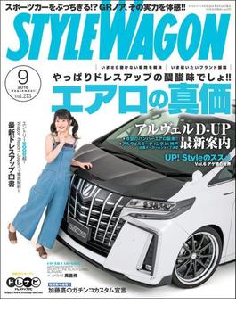 STYLE WAGON 2018年9月号