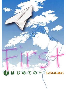 【全1-2セット】First はじめての…