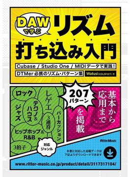 DAWで学ぶリズム打ち込み入門