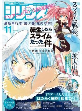 月刊少年シリウス　2018年11月号 [2018年9月26日発売]