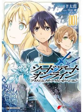 【全1-5セット】ソードアート・オンライン プロジェクト・アリシゼーション(電撃コミックスNEXT)