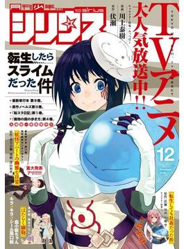 月刊少年シリウス　2018年12月号 [2018年10月26日発売]