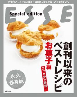 エッセ史上最強! 創刊以来のベストレシピ　お菓子編(別冊ＥＳＳＥ)