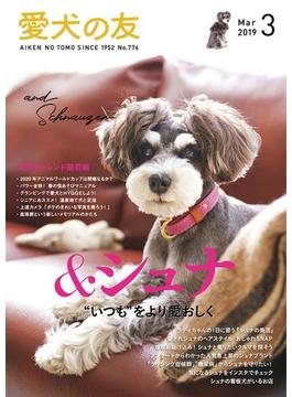 愛犬の友2019年3月号