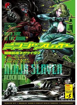 ニンジャスレイヤー第3部-5　開戦前夜ネオサイタマ