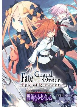 【全1-68セット】Fate/Grand Order -Epic of Remnant- 亜種特異点IV 禁忌降臨庭園 セイレム 異端なるセイレム　連載版(ＲＥＸコミックス)