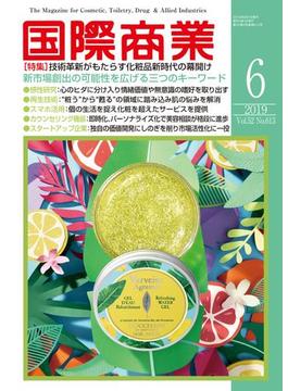 月刊 国際商業 2019年6月号