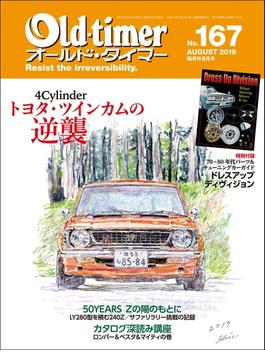 Old-timer(オールド・タイマー） 2019年 8月号 No.167