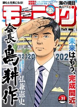 モーニング　2019年31号 [2019年7月4日発売]