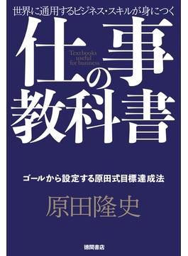 【1-5セット】仕事の教科書【分冊版】