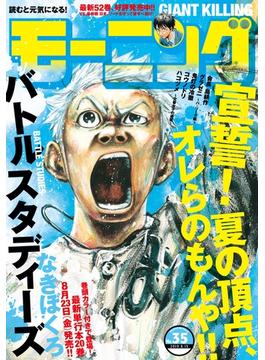 モーニング　2019年35号 [2019年8月1日発売]