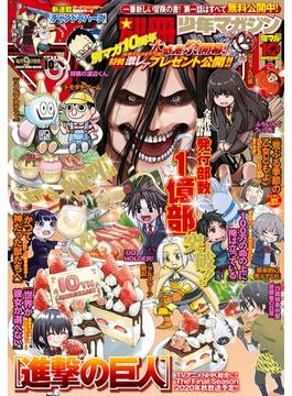 別冊少年マガジン　2019年10月号 [2019年9月9日発売]