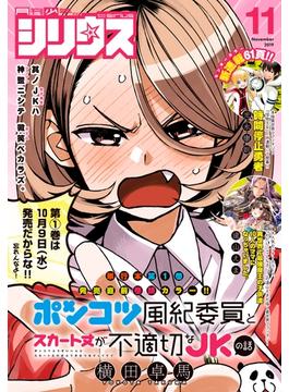 月刊少年シリウス　2019年11月号 [2019年9月26日発売]