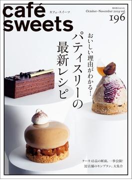 cafe-sweets vol.196