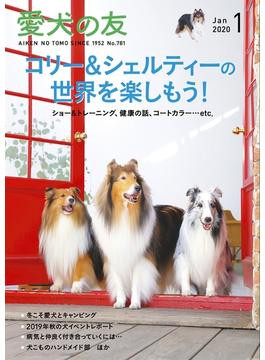 愛犬の友2020年1月号